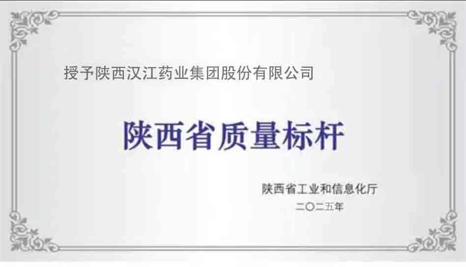 公司榮獲“2025年陜西省質(zhì)量標(biāo)桿”稱號(hào)。